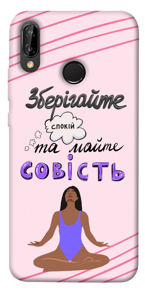 

Чохол Зберігайте спокій для Huawei P20 Lite 1416512