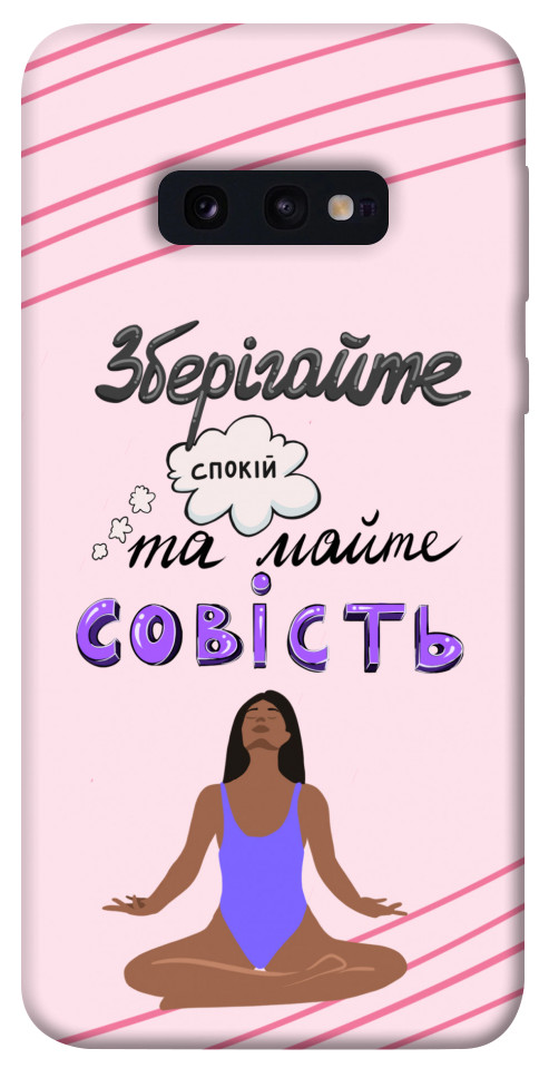

Чехол Зберігайте спокій для Galaxy S10e 1416514