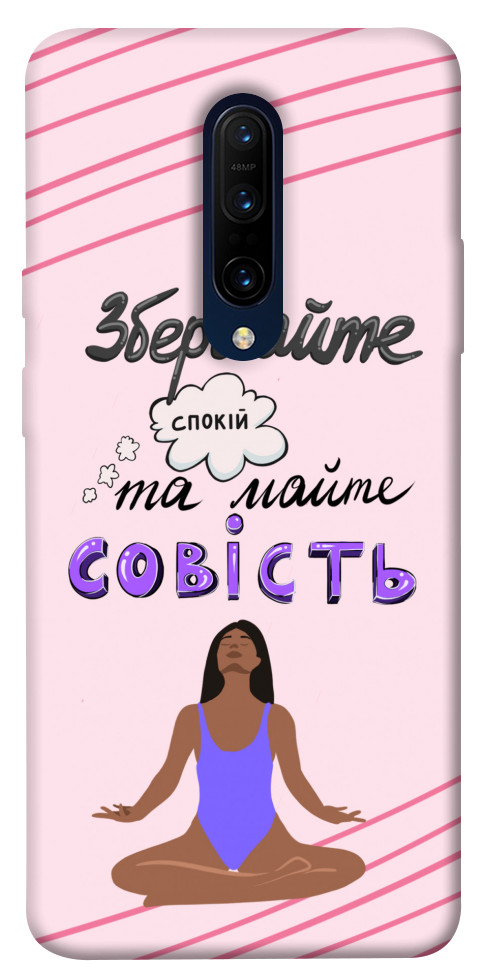

Чохол Зберігайте спокій для OnePlus 7 Pro 1416515