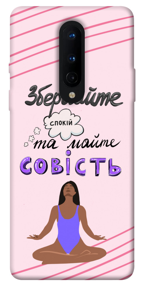 

Чохол Зберігайте спокій для OnePlus 8 1416519