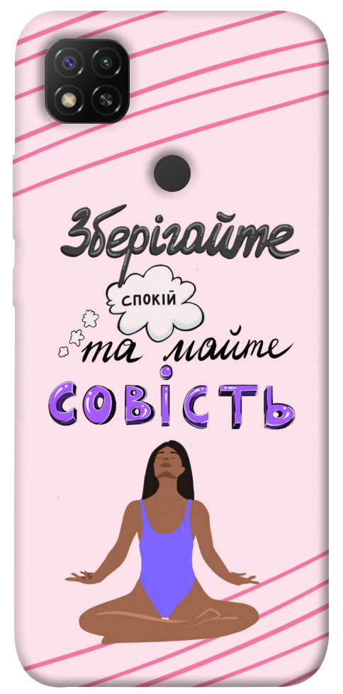

Чохол Зберігайте спокій для Xiaomi Redmi 9C 1416527