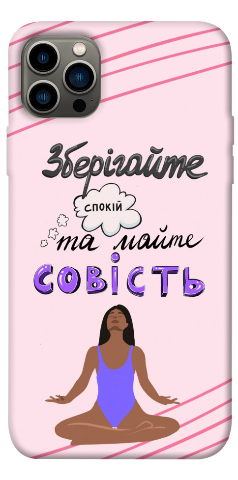 

Чохол Зберігайте спокій для iPhone 12 Pro 1416530
