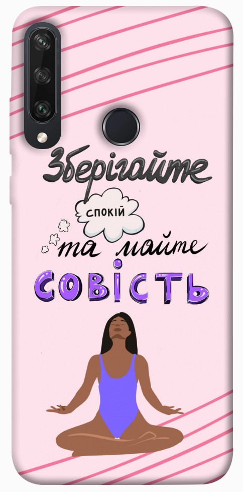 

Чохол Зберігайте спокій для Huawei Y6p 1416534