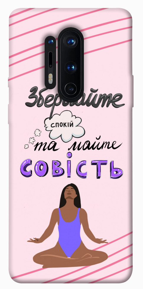 

Чехол Зберігайте спокій для OnePlus 8 Pro 1416535