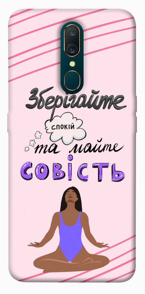 

Чехол Зберігайте спокій для OPPO A9 1416537