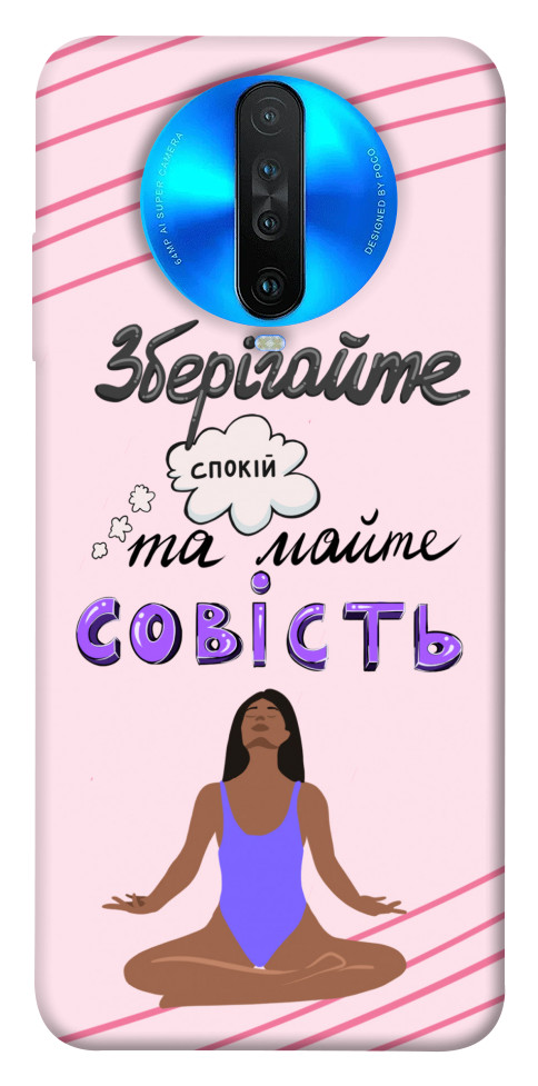 

Чехол Зберігайте спокій для Xiaomi Redmi K30 1416547