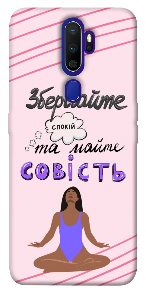 

Чохол Зберігайте спокій для Oppo A5 (2020) 1416559