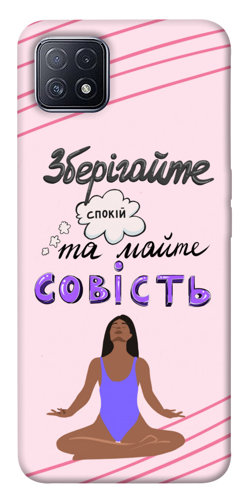 

Чохол Зберігайте спокій для Oppo A73 1416560