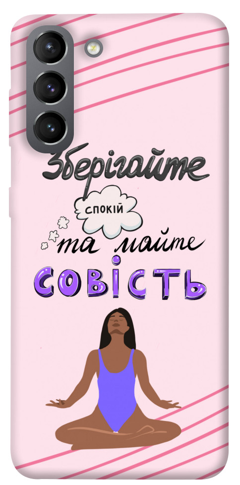 

Чехол Зберігайте спокій для Galaxy S21 1416575