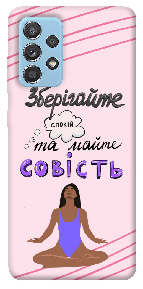 

Чехол Зберігайте спокій для Samsung Galaxy A52 4G 1416579