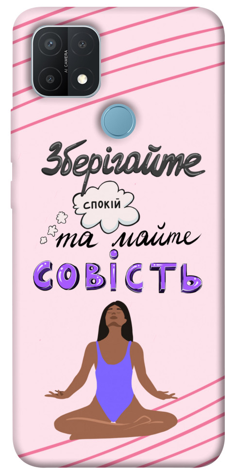 

Чехол Зберігайте спокій для Oppo A15s 1416586