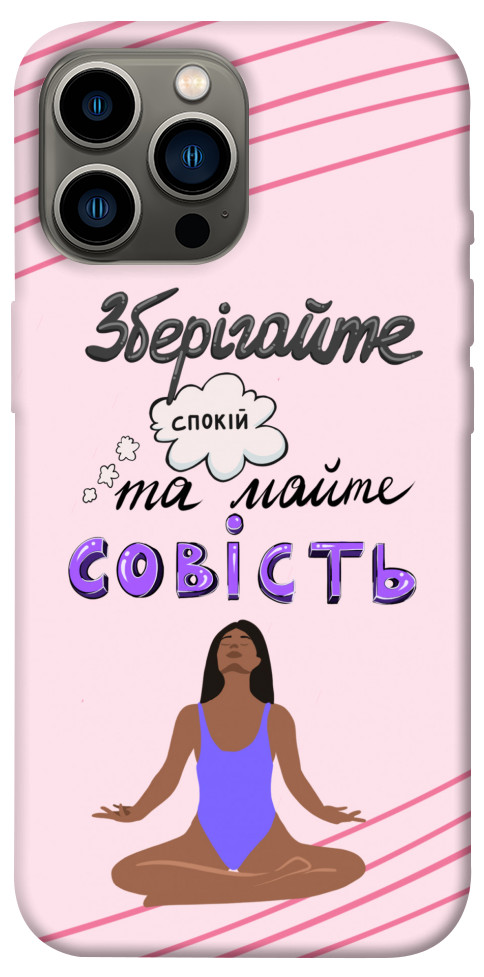 

Чохол Зберігайте спокій для iPhone 13 Pro Max 1416589