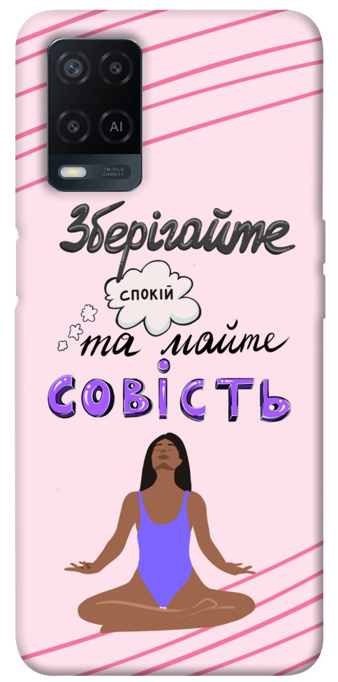 

Чехол Зберігайте спокій для Oppo A54 4G 1416594