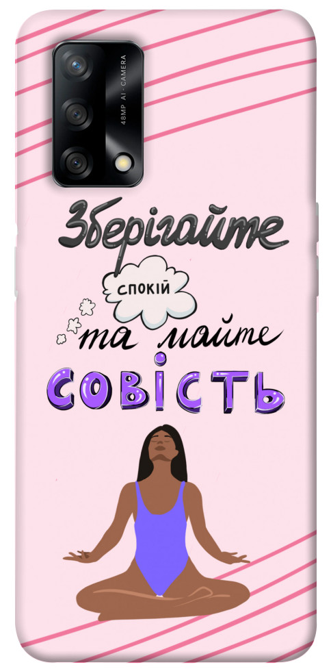 

Чохол Зберігайте спокій для Oppo A74 4G 1416595