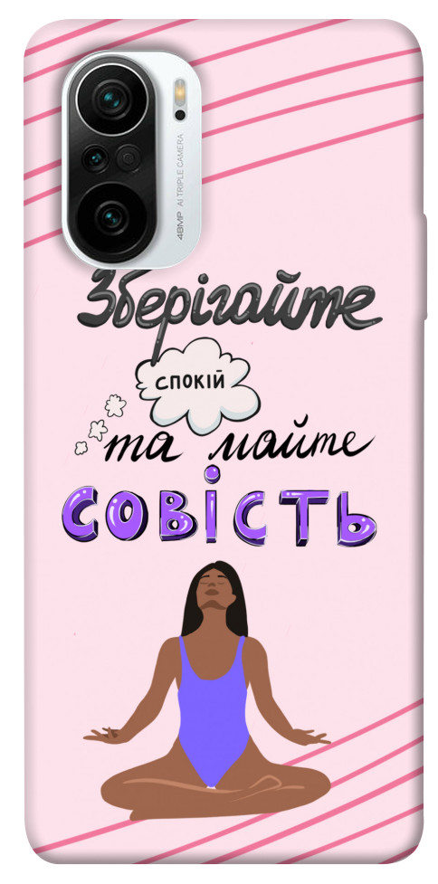 

Чехол Зберігайте спокій для Xiaomi Mi 11i 1416608