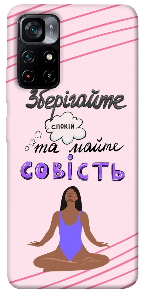 

Чехол Зберігайте спокій для Xiaomi Poco M4 Pro 5G 1416616