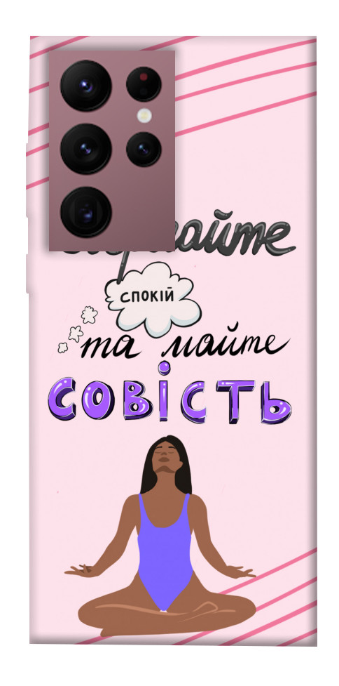 

Чохол Зберігайте спокій для Galaxy S22 Ultra 1416618