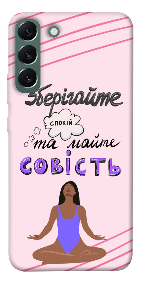 

Чохол Зберігайте спокій для Galaxy S22+ 1416619