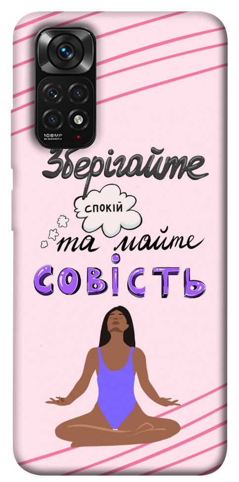 

Чехол Зберігайте спокій для Xiaomi Redmi Note 11S 1416627