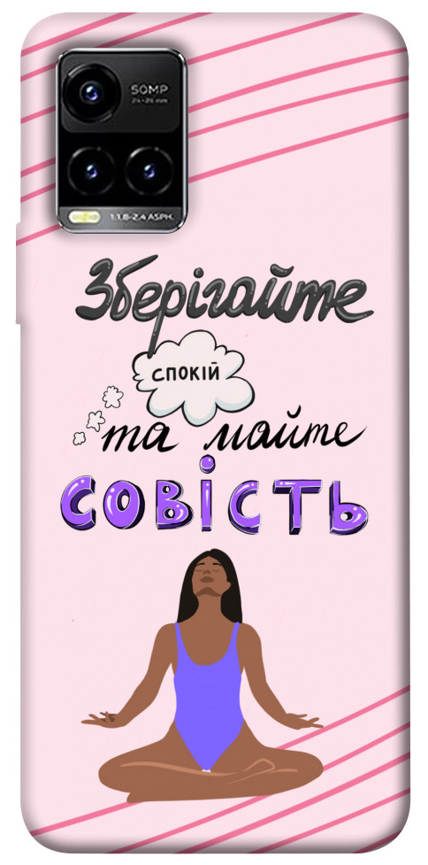 

Чохол Зберігайте спокій для Vivo Y21 1416634