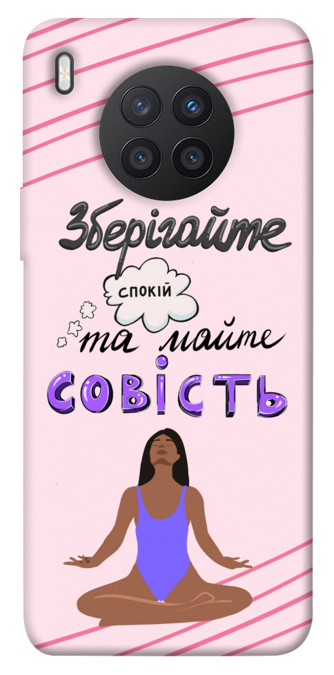 

Чехол Зберігайте спокій для Huawei nova 8i 1416645