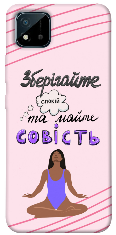 

Чехол Зберігайте спокій для Realme C20 1416651