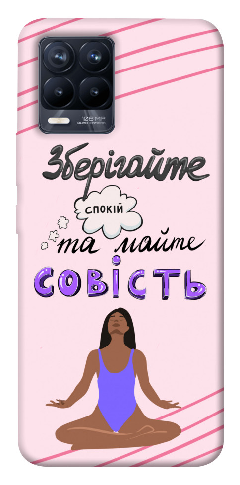 

Чехол Зберігайте спокій для Realme 8 1416653