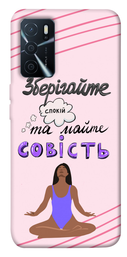 

Чохол Зберігайте спокій для Oppo A16 4G 1416658