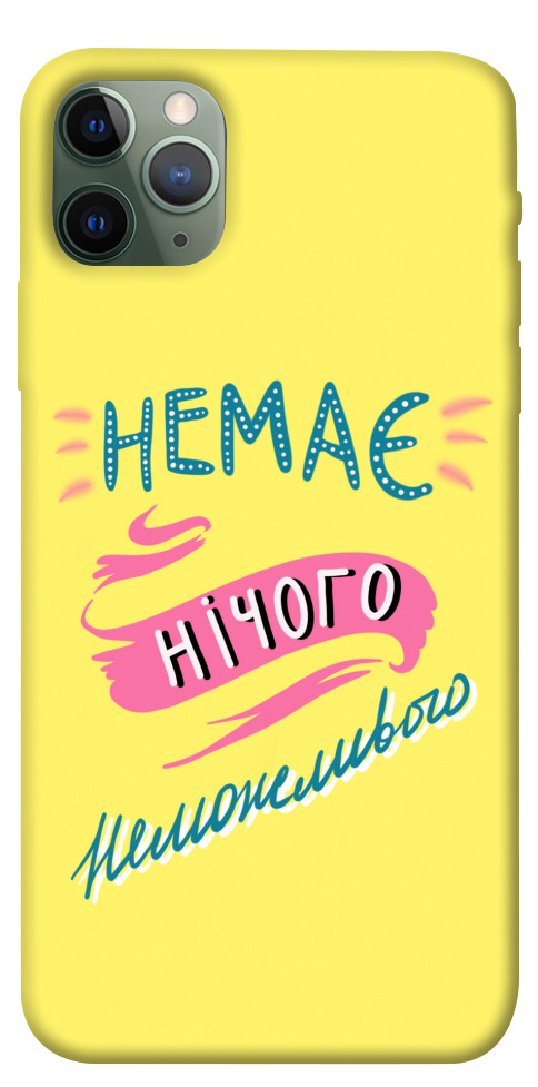 

Чохол Немає нічого неможливого для iPhone 11 Pro Max 1417137