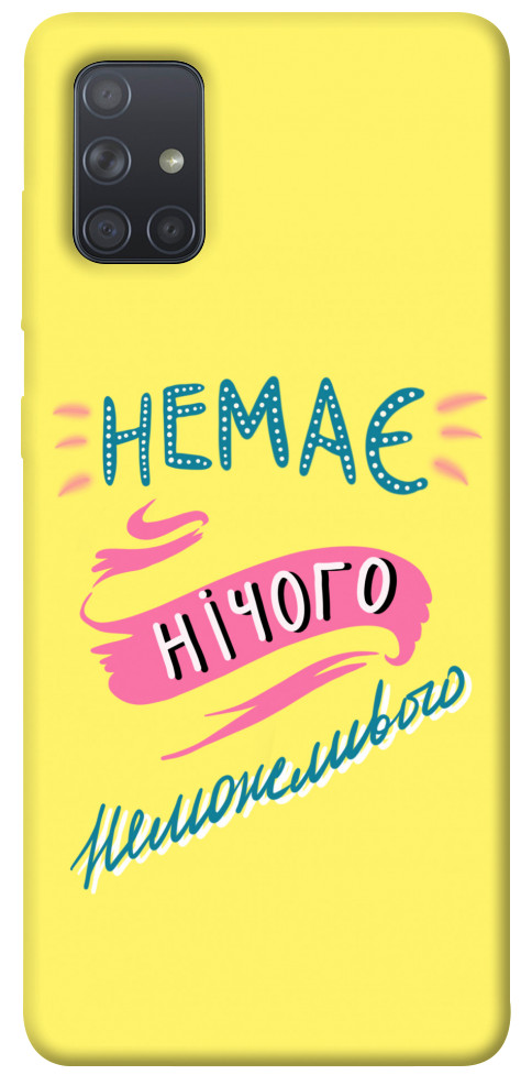 

Чехол Немає нічого неможливого для Galaxy A71 (2020) 1417146
