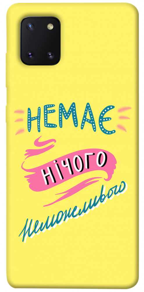 

Чохол Немає нічого неможливого для Galaxy Note 10 Lite (2020) 1417166