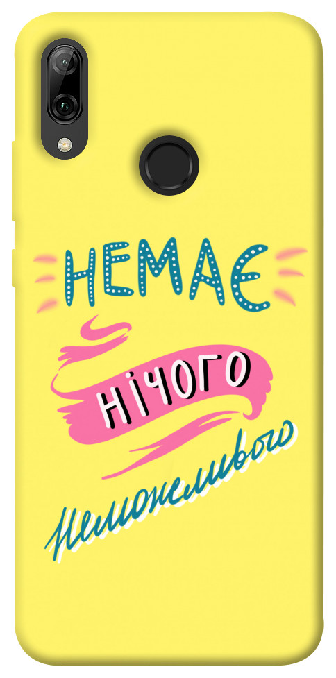 

Чехол Немає нічого неможливого для Huawei P Smart (2019) 1417175