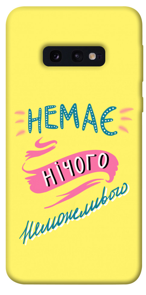 

Чохол Немає нічого неможливого для Galaxy S10e 1417231