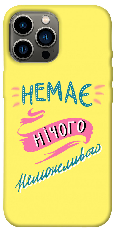 

Чохол Немає нічого неможливого для iPhone 12 Pro Max 1417240