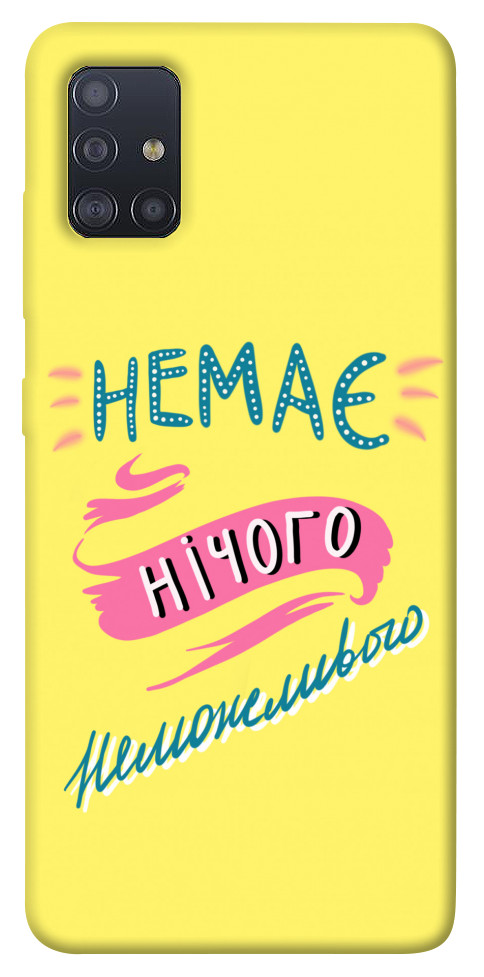 

Чехол Немає нічого неможливого для Galaxy M51 1417248