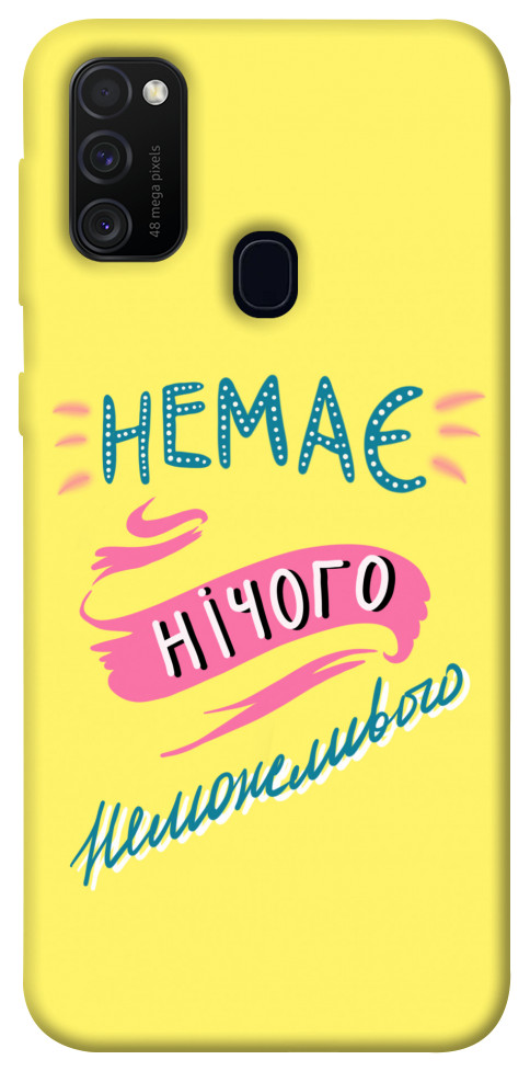 

Чехол Немає нічого неможливого для Samsung Galaxy M21 1417255