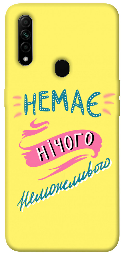 

Чехол Немає нічого неможливого для Oppo A31 1417268