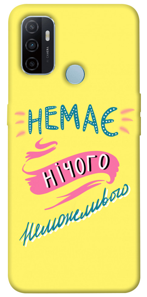 

Чехол Немає нічого неможливого для Oppo A53 1417272