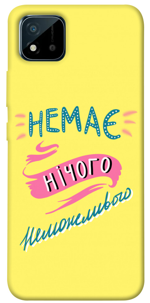

Чехол Немає нічого неможливого для Realme C11 (2021) 1417328