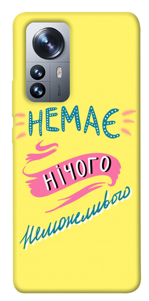 

Чохол Немає нічого неможливого для Xiaomi 12 1417338