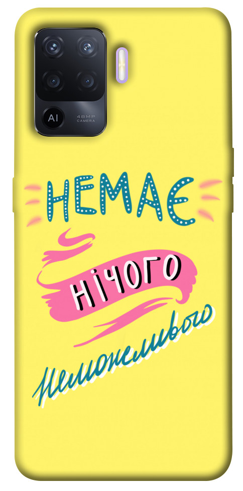 

Чохол Немає нічого неможливого для Oppo A94 1417347