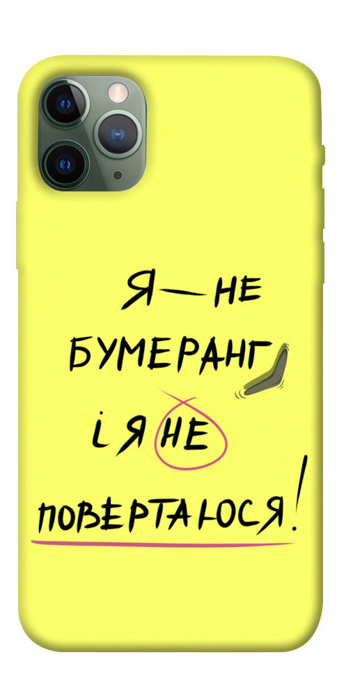 

Чехол Я не бумеранг для iPhone 11 Pro 1417377