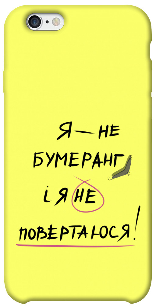 

Чохол Я не бумеранг для iPhone 6 (4.7'') 1417379