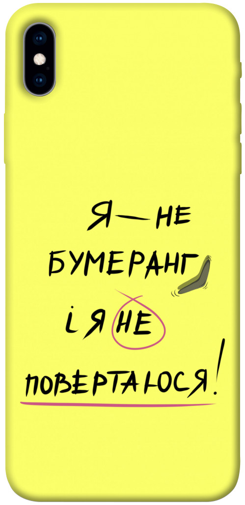 

Чохол Я не бумеранг для iPhone XS Max 1417383