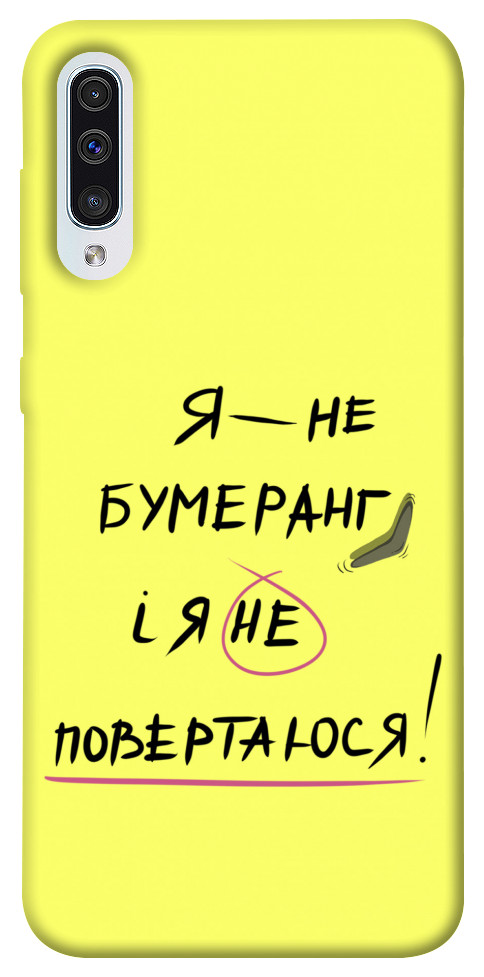 

Чохол Я не бумеранг для Samsung Galaxy A50 (A505F) 1417394