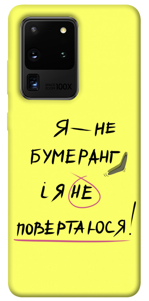 

Чехол Я не бумеранг для Galaxy S20 Ultra (2020) 1417397