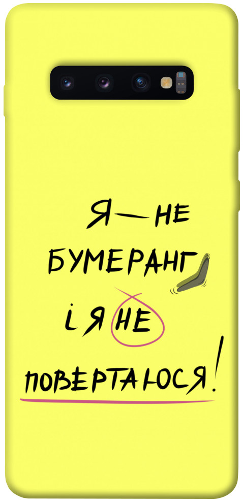 

Чохол Я не бумеранг для Galaxy S10 Plus (2019) 1417400