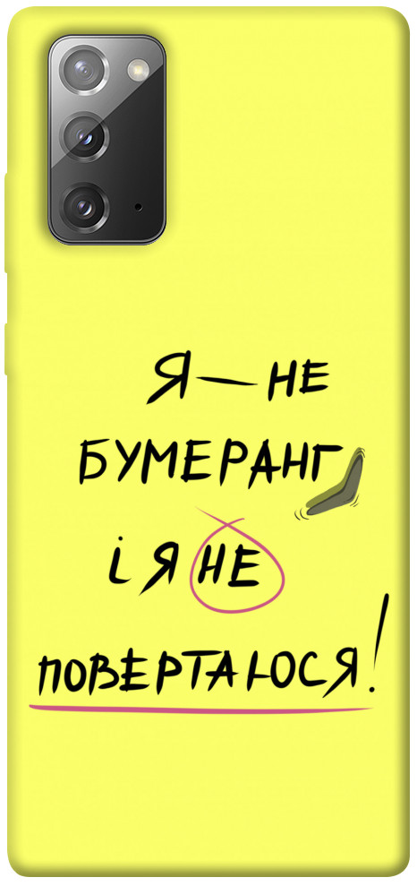 

Чехол Я не бумеранг для Galaxy Note 20 1417403