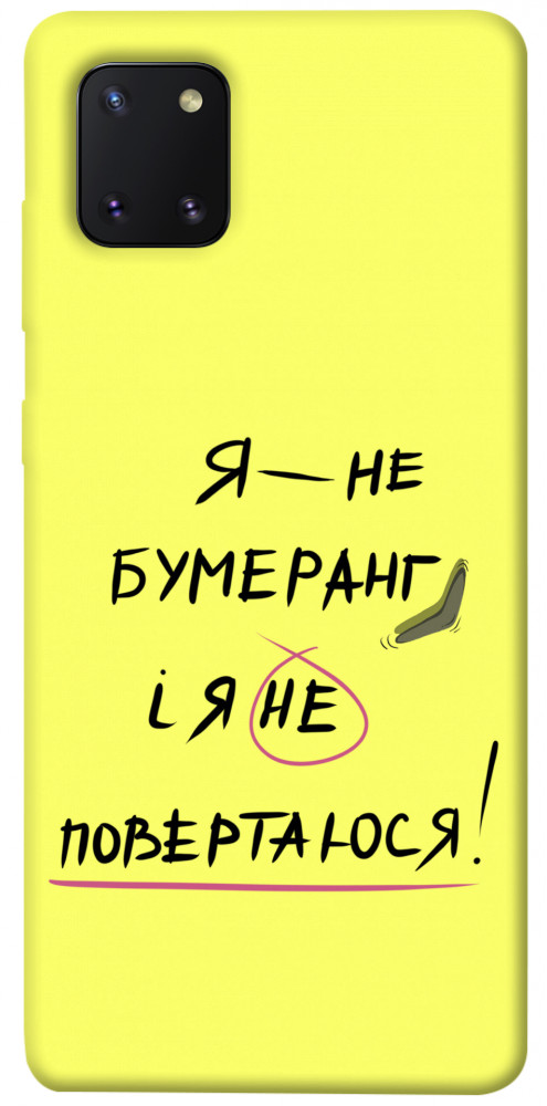 

Чехол Я не бумеранг для Galaxy Note 10 Lite (2020) 1417405