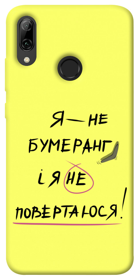 

Чохол Я не бумеранг для Huawei P Smart (2019) 1417414